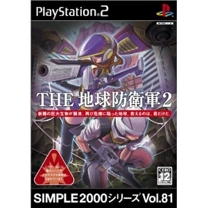 SIMPLE2000シリーズ Vol.81 THE 地球防衛軍2