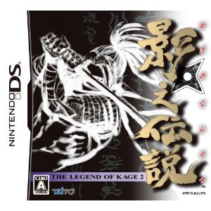 影之伝説 -THE LEGEND OF KAGE 2-