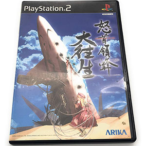 怒首領蜂大往生