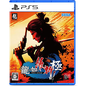 龍が如く 維新! 極