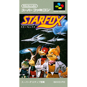 スターフォックス