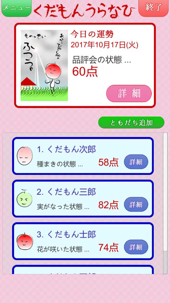 くだもんうらなひ kudamon01.jpg